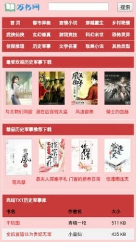万书网手机正版图2