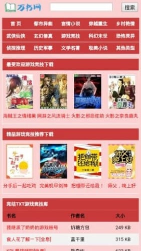 万书网手机正版图1
