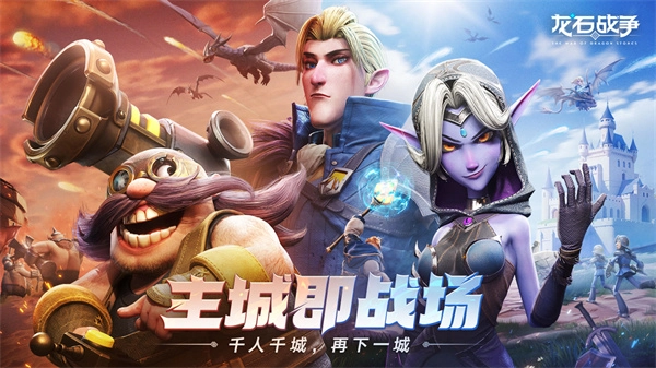 龙石战争截图1