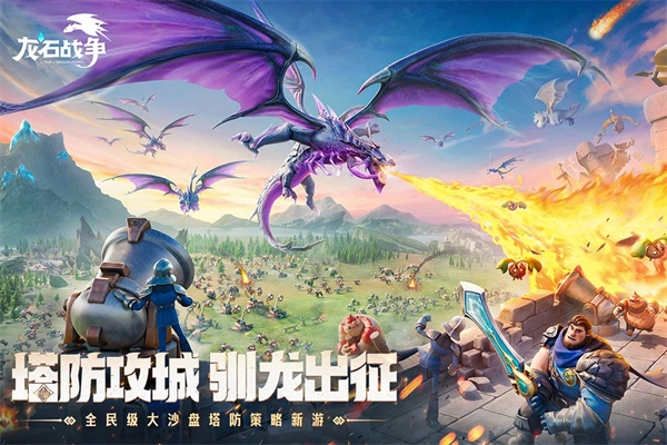龙石战争截图2