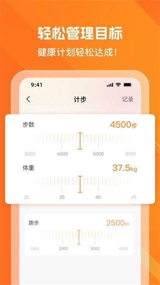 健康走步宝图3