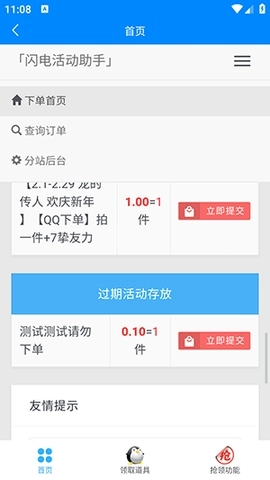 闪电活动助手图3