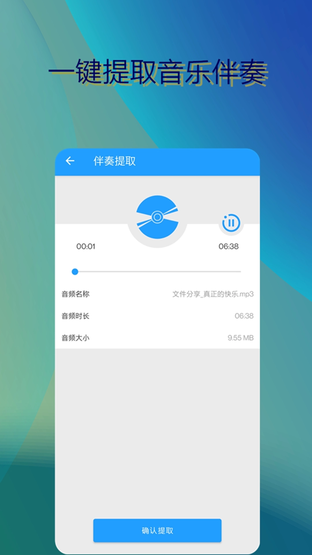 音乐伴奏提取图4