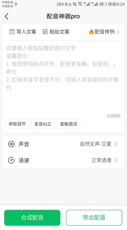 配音神器pro