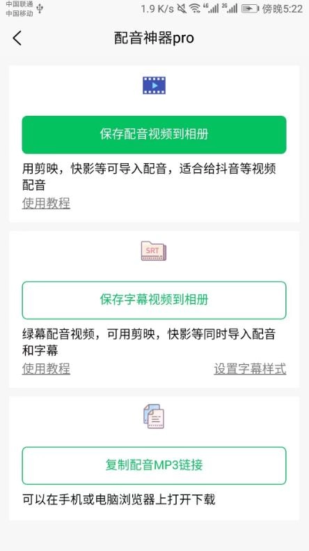 配音神器pro