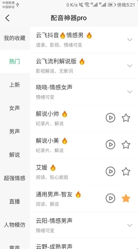 配音神器pro