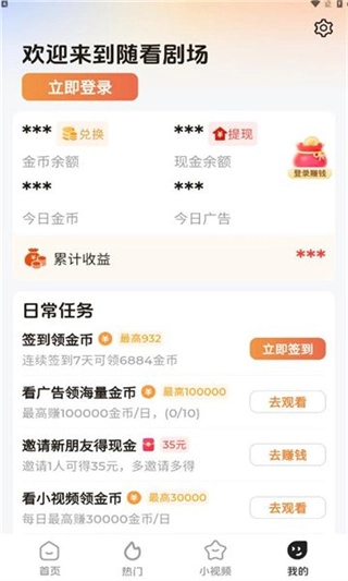 随看剧场图3