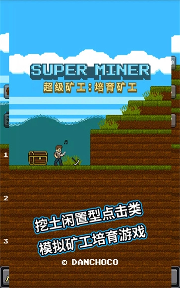 超级矿工通用版图4
