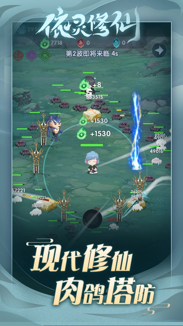 依灵修仙安卓版(3)