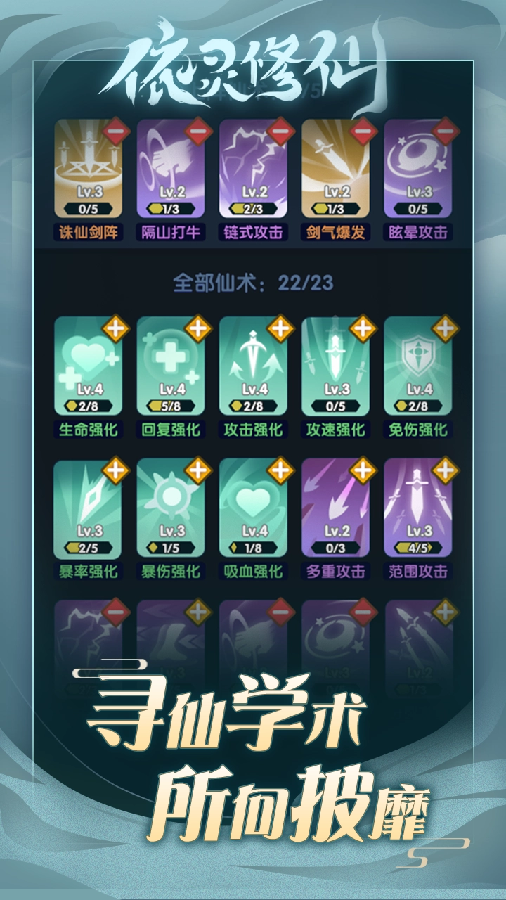 依灵修仙安卓版(4)