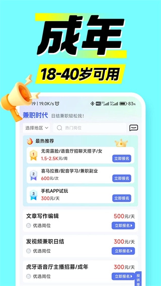 兼职时代图1