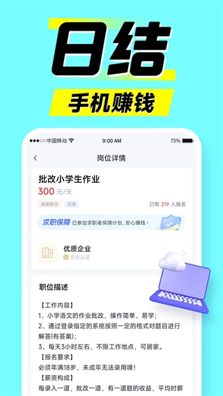 兼职时代图2