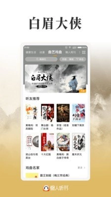 懒人听书pro图1