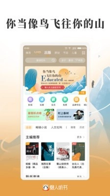 懒人听书pro图3