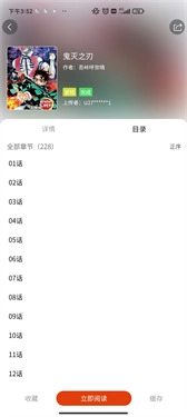 怪火漫画正版图1
