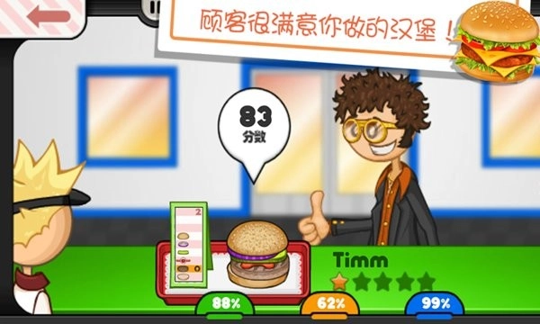 老爹的小镇汉堡店中文版(1)