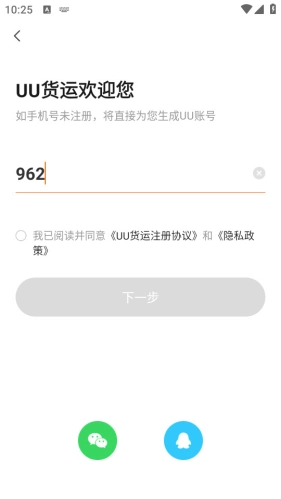 uu货运通用版图1