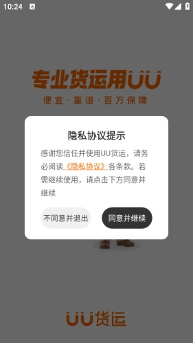 uu货运通用版图2