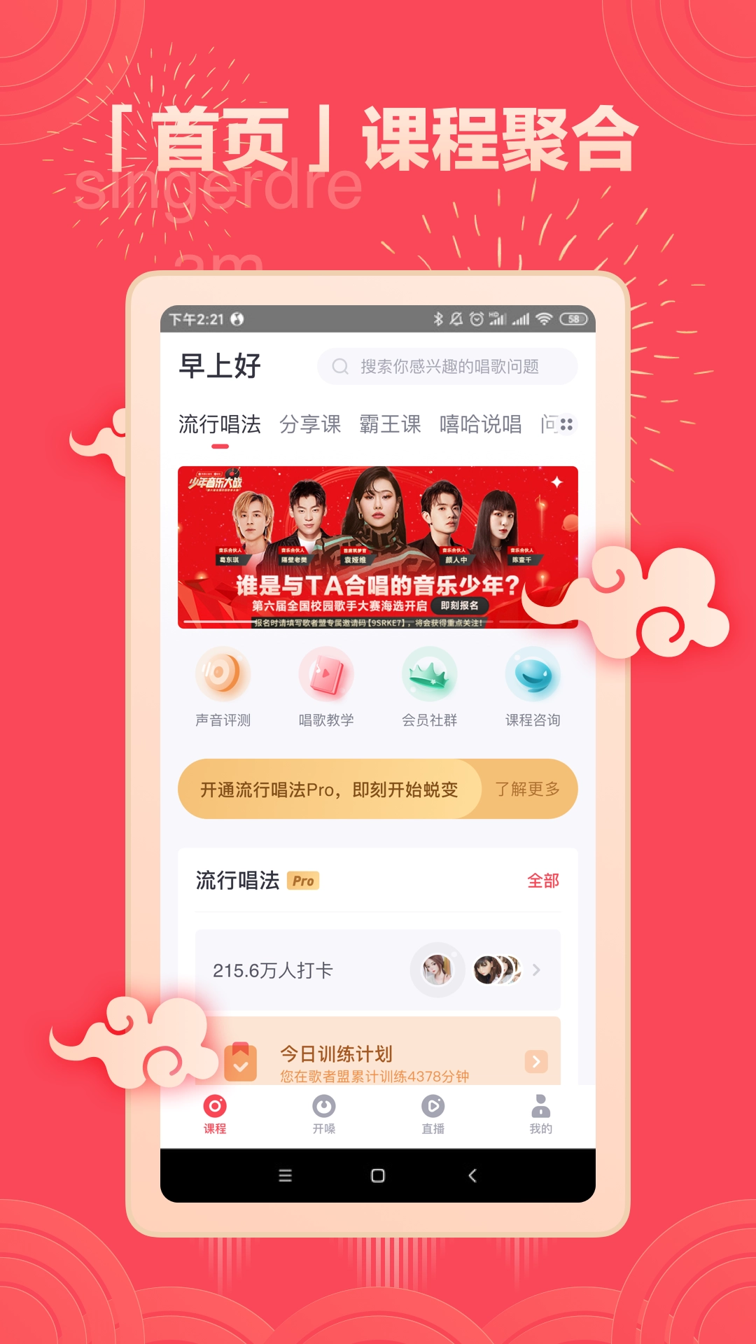 歌者盟(4)