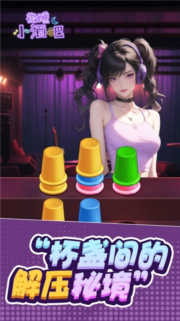 微醺小酒吧-图3