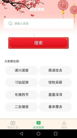 小暑成语手机版