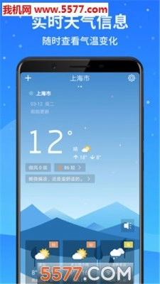 天气预报大师软件图2