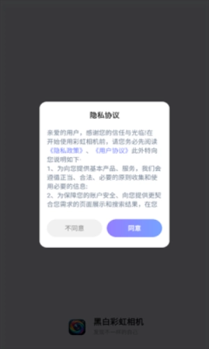黑白彩虹相机截图1