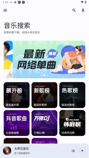 大师兄音乐最新版图2