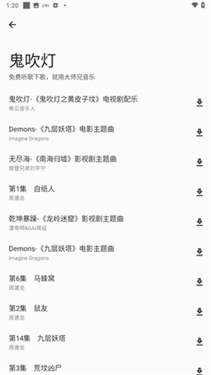 大师兄音乐最新版图3