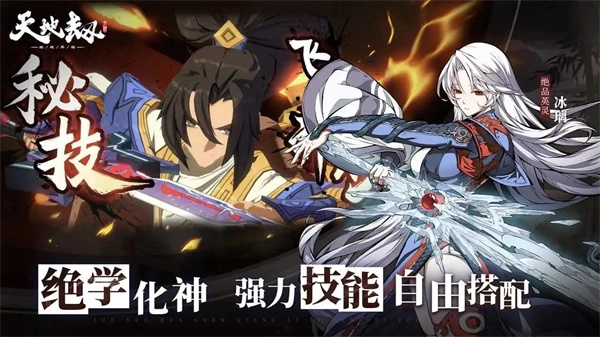 天地劫幽城再臨截圖0