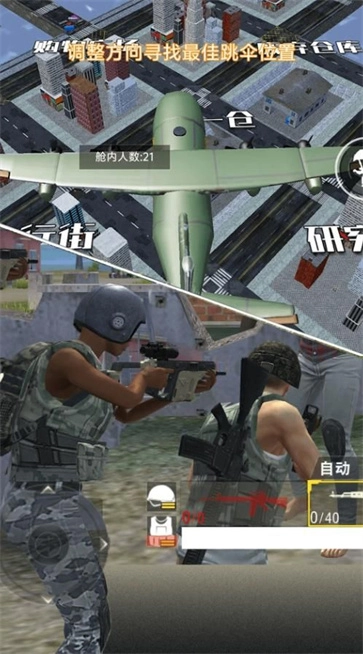 模拟吃鸡对决官方版图2