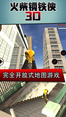 火柴钢铁人3d中文版(2)