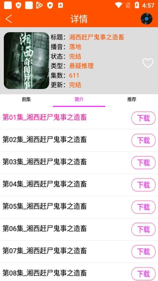 柠檬听书手机最新版图1