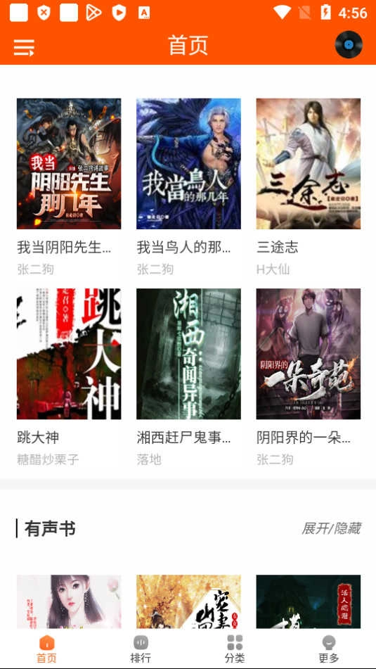 柠檬听书手机最新版图2