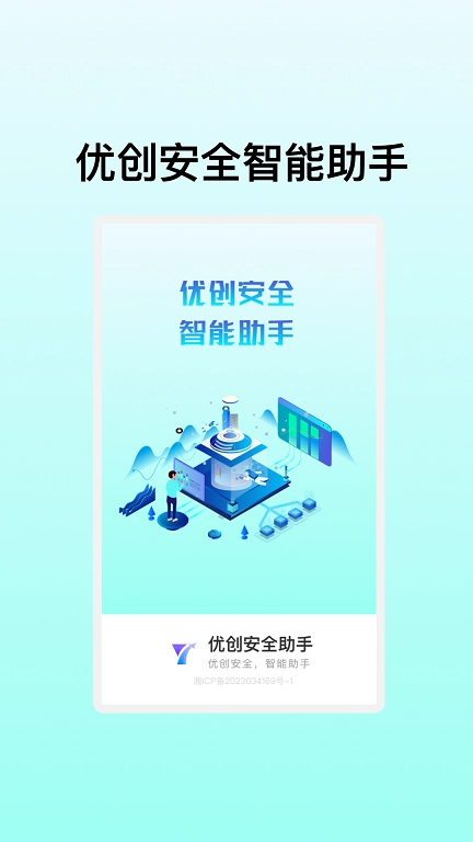 优创安全助手图4