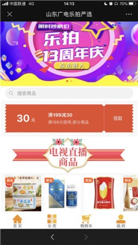 乐拍商城图1