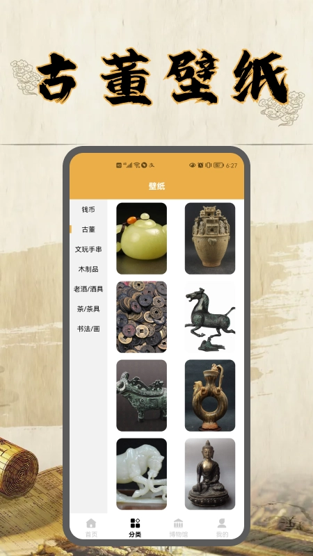 古玩专家图3