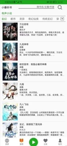 飞鸟听书通用版图1