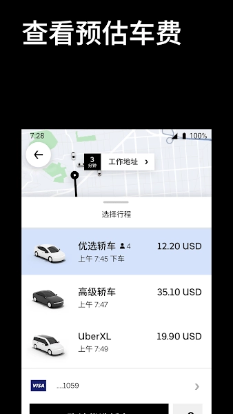 uber软件(1)