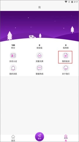 圆通速递app下载