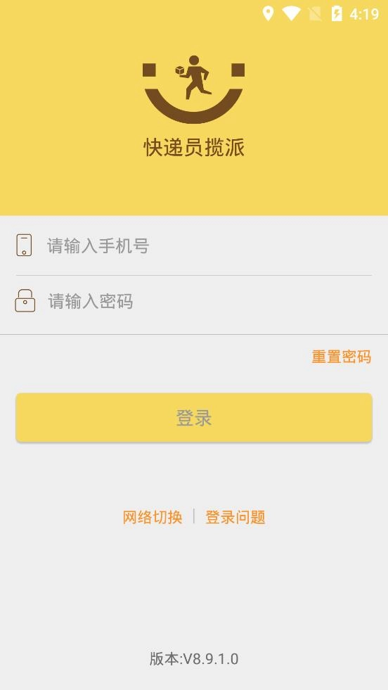 快递员揽派手机版(1)