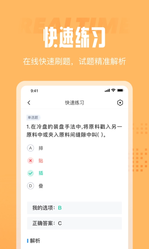 西式烹调师考试聚题库截图1