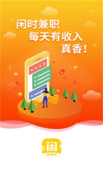 闲兼职图2