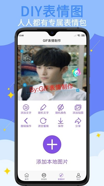 gif表情制作软件