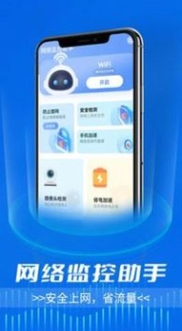 网络监控助手无广告版图1