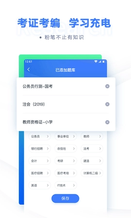 粉笔公考正版