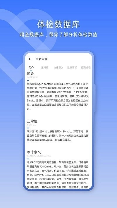 优康体检宝免费版