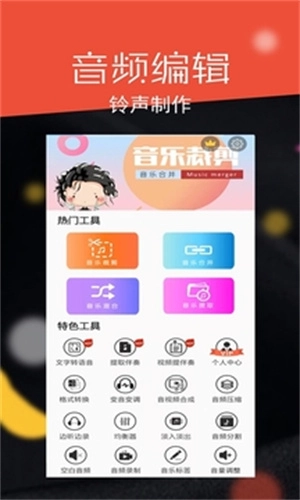 音频剪辑大师软件图2