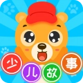 少儿故事大全正版