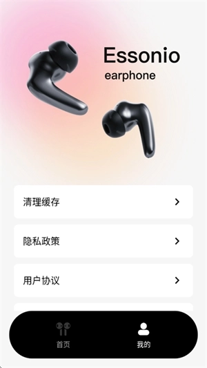 essonio耳机最新版